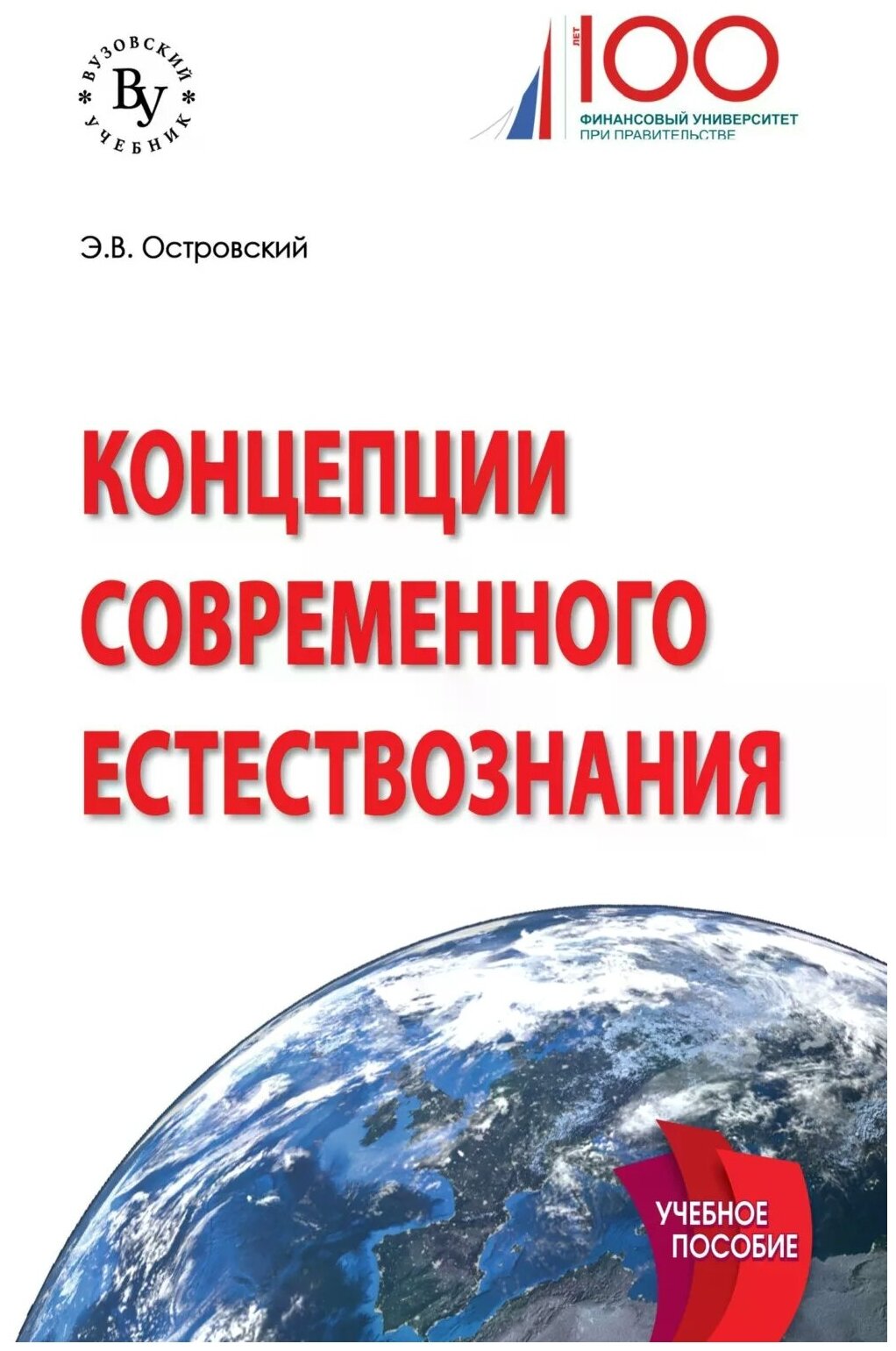 Концепции современного естествознания - фото №1