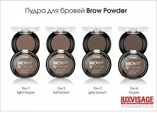 Пудра для бровей Taupe Brow powder Luxvisage 6г тон 4 - фото №11