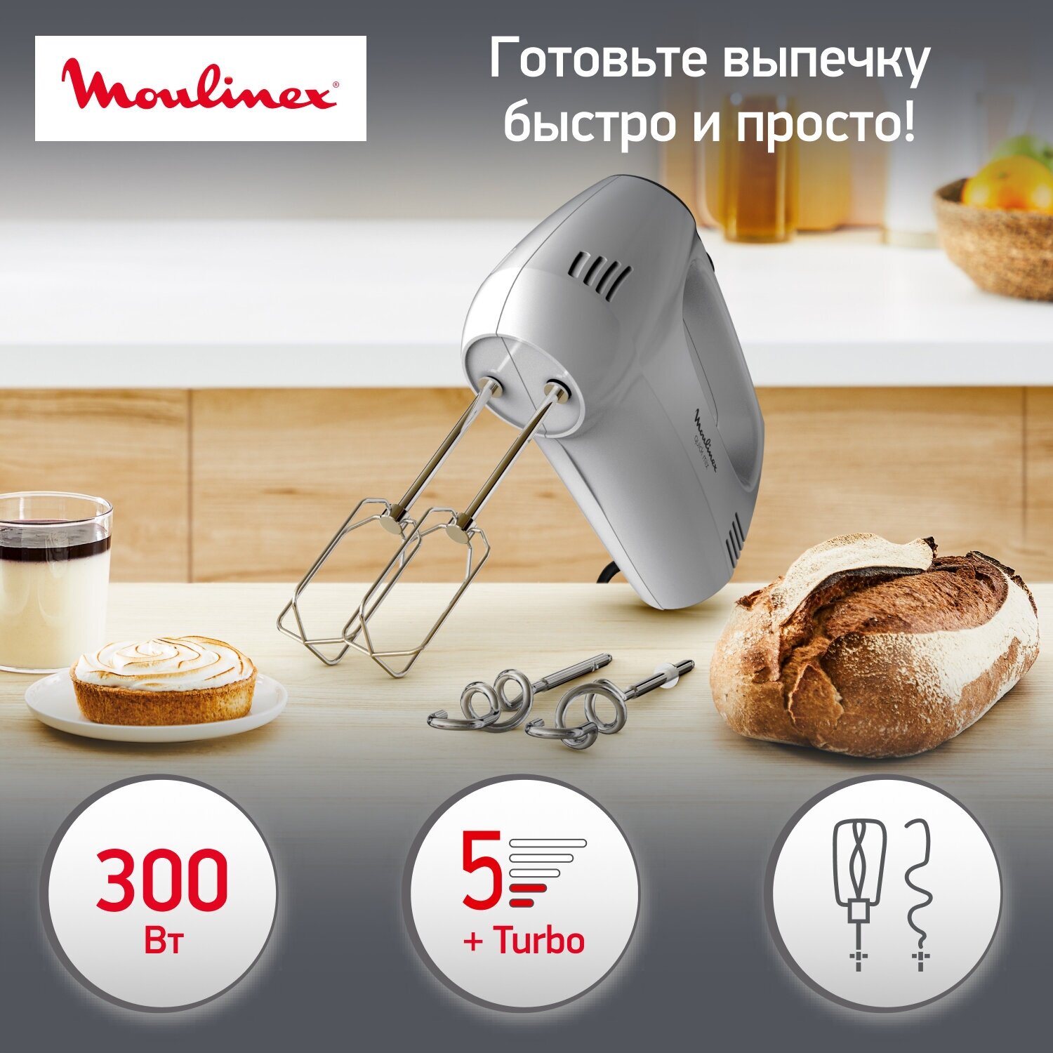 Миксер Moulinex HM310E10, серебро