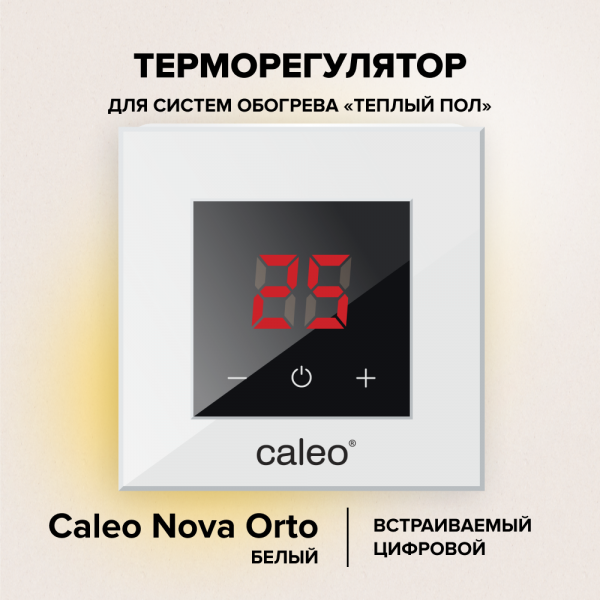 Терморегулятор для теплого пола Caleo Nova Orto белый