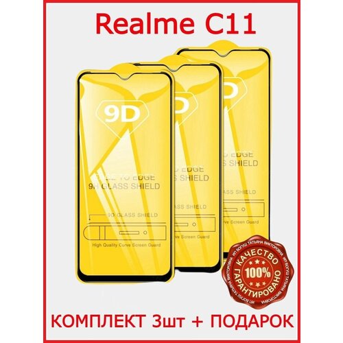 Защитное стекло Realme C11 Бронь стекло для Realme C11