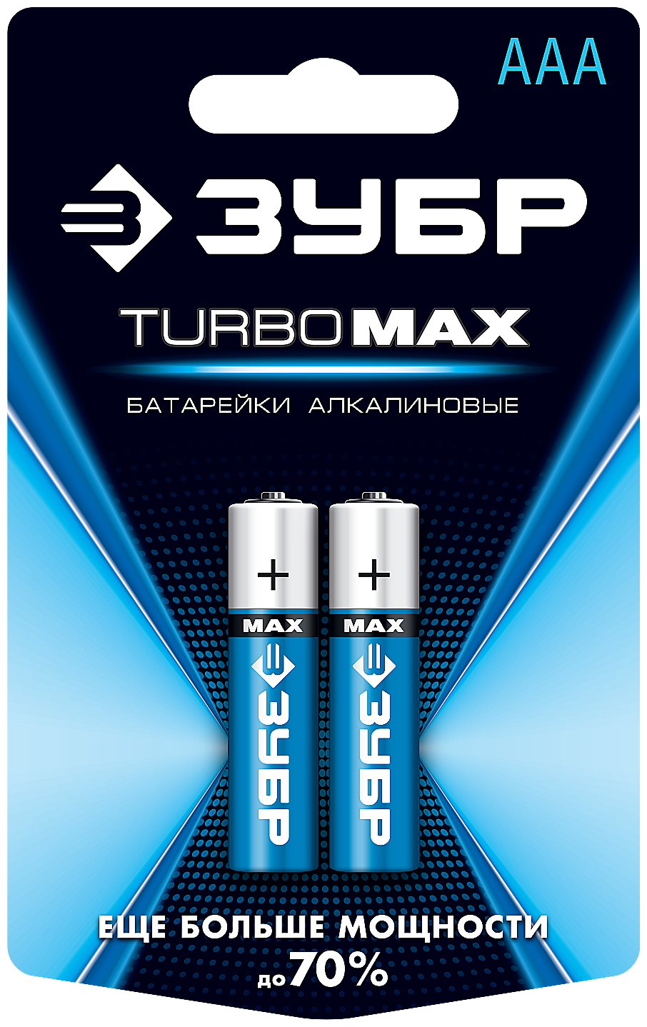 Зубр Щелочная батарейка ЗУБР Turbo-MAX ААА 2 шт 59203-2C