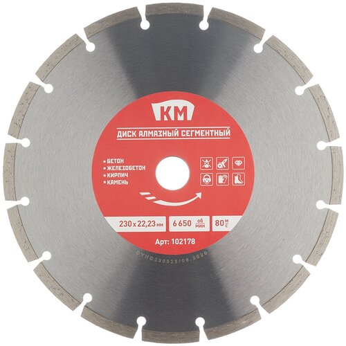 Диск алмазный по бетону КМ 230x222x26 мм сегментный сухой рез 1663₽