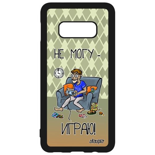 фото Чехол на samsung galaxy s10e, "не могу - играю!" игрок шутка utaupia