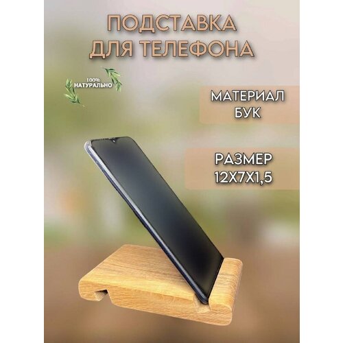 Деревянная подставка-держатель для телефона и планшета