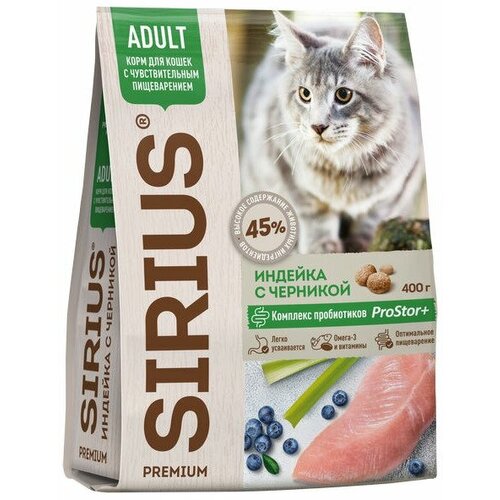 Sirius сухой корм для кошек с чувствительным пищеварением с индейкой и черникой 400 г