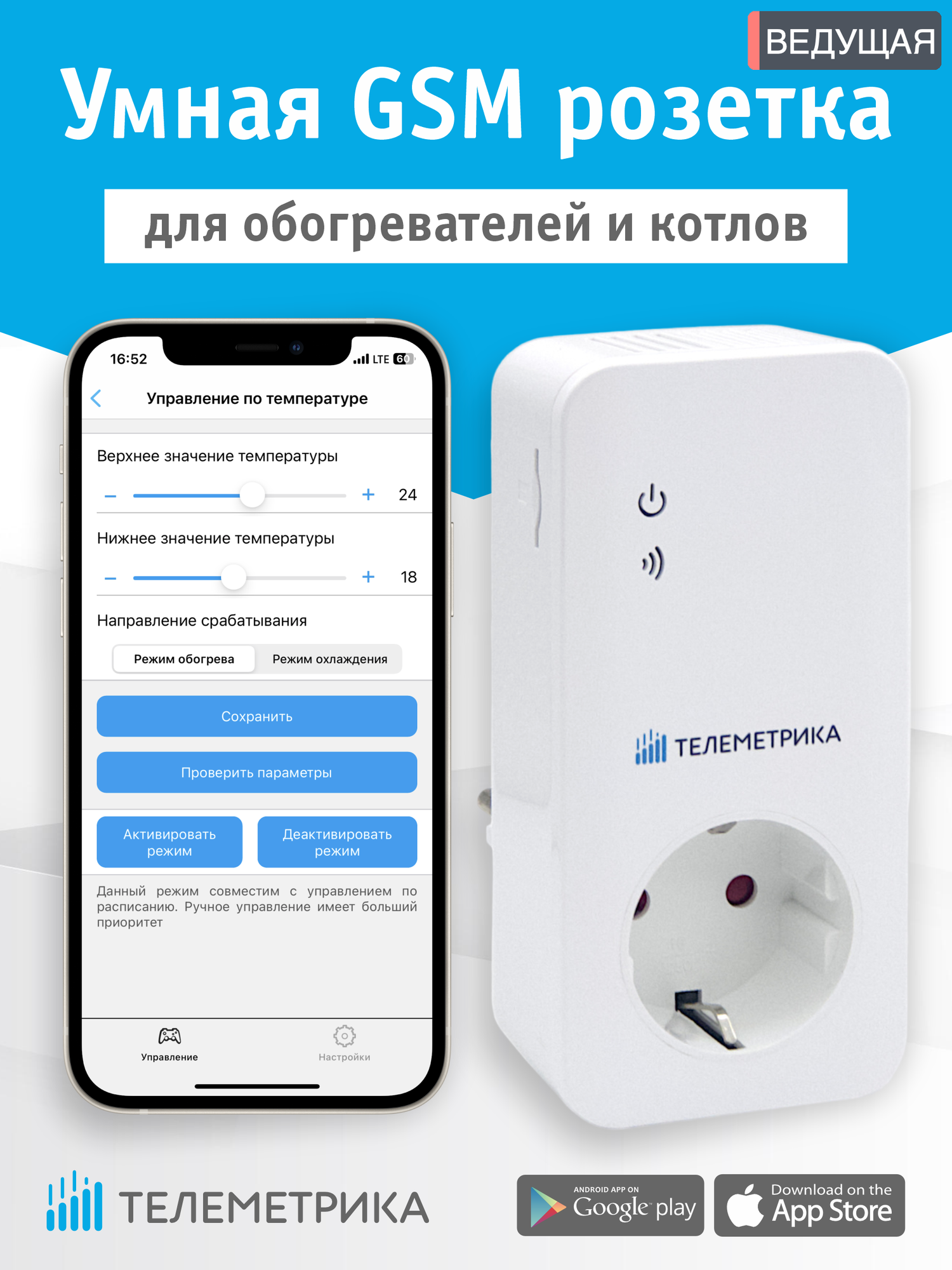 Умная GSM-Розетка Телеметрика T40 (ведущая) (серия М)