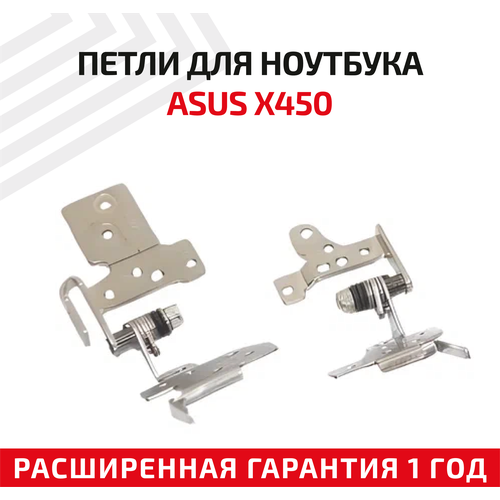 Петли (завесы) для крышки, матрицы ноутбука Asus X450