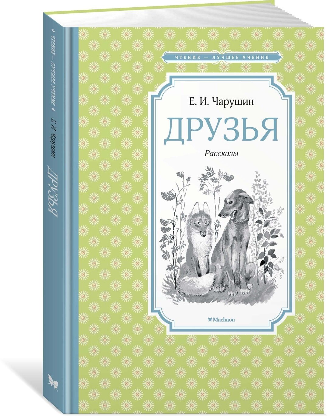 Книга Друзья