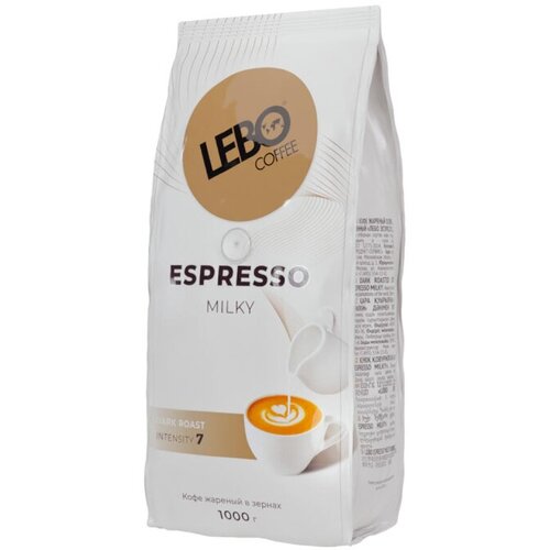 Кофе Lebo Espresso Milky в зернах темн. обжар, 1кг