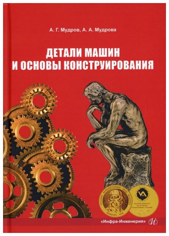 Детали машин и основы конструирования - фото №1