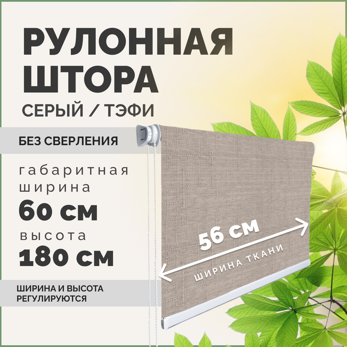 Рулонные шторы Gorizont. shop серые Тэфи 60×180 см