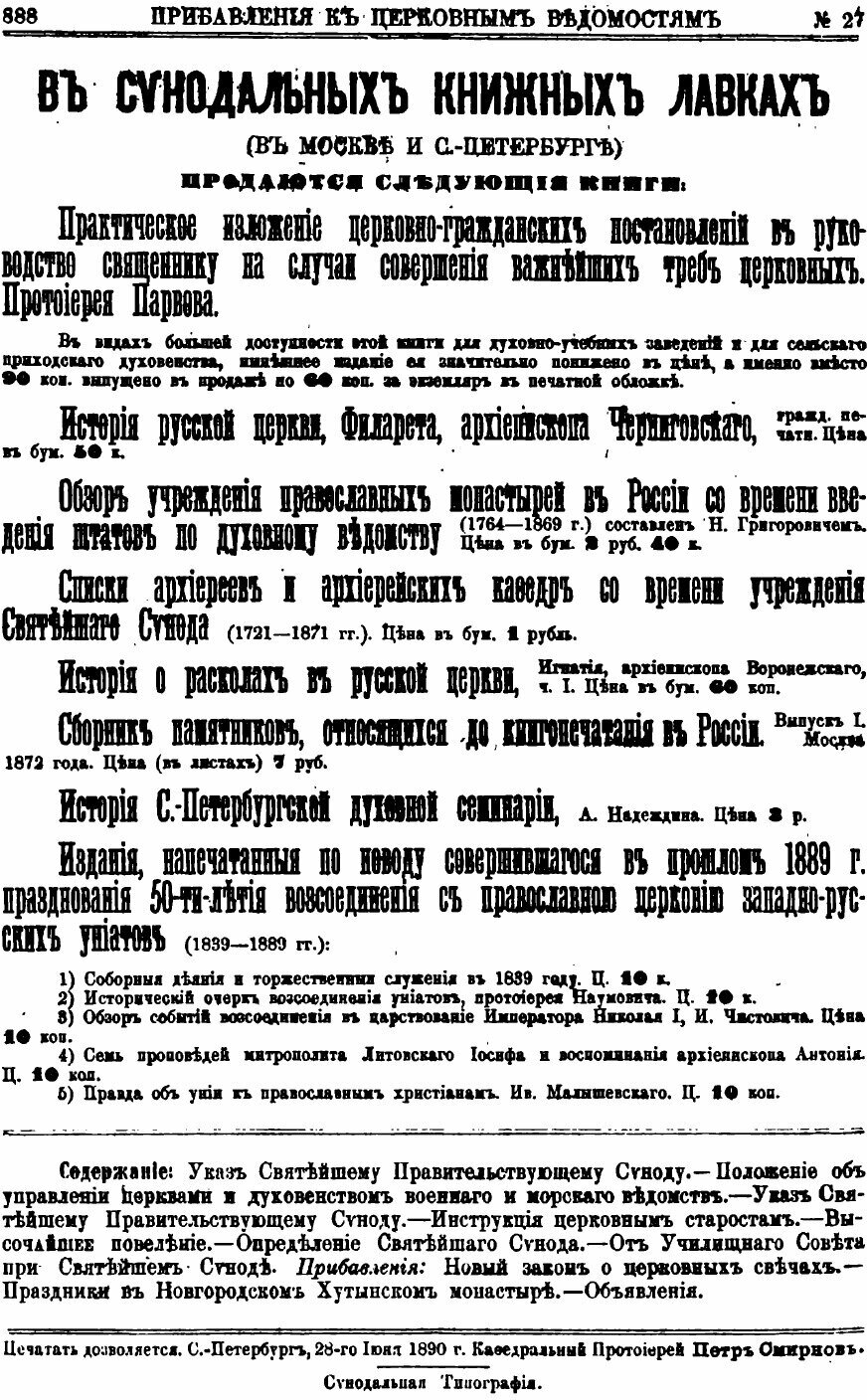 Книга Церковные ведомости. 1890 года. Год 3. Прибавления. № 27-52 - фото №3