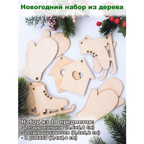 Заготовки для поделок. Новогодний набор из дерева
