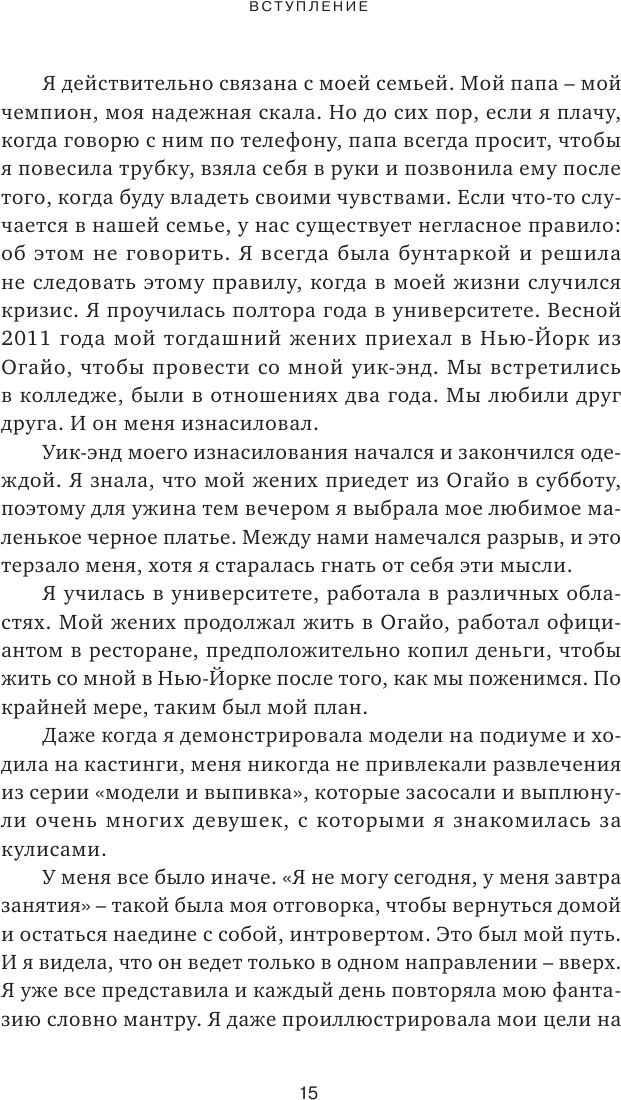 Почему я так одеваюсь? Как разобраться в себе, своем гардеробе и изменить сценарий своей жизни - фото №16
