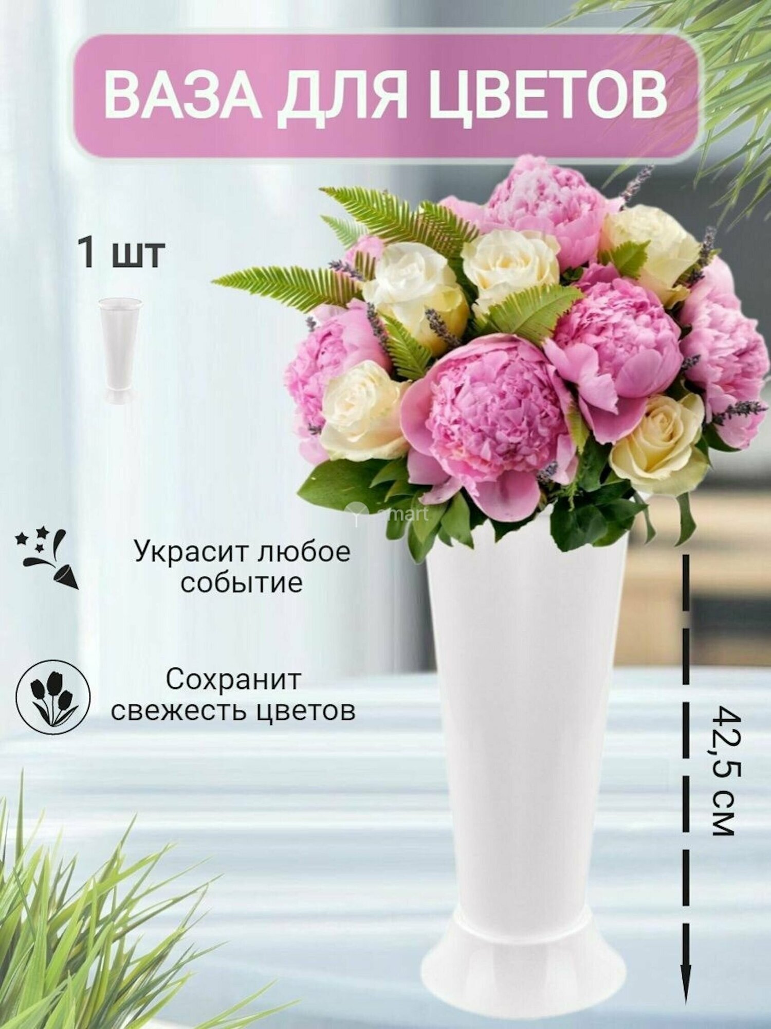 Ваза для цветов под срезку 42,5 см, цвет белый, ваза для интерьера