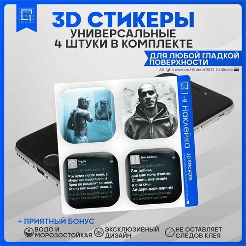 Наклейки на телефон 3D Стикеры Хаски v1