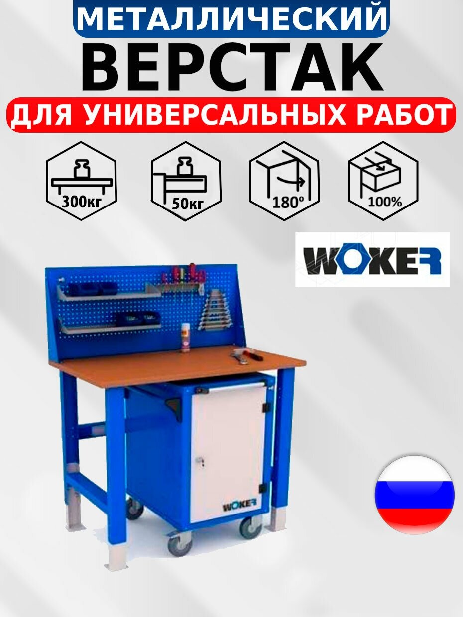 Слесарный верстак IRON WOKER WTSR 1200 №2 универсальный в гараж,1600х1200х700