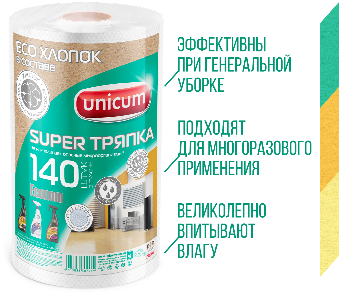 Тряпки Unicum в рулонах отрывные 25*21см 140шт Производственная компания БК - фото №2