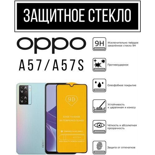 Противоударное закалённое защитное стекло для смартфонов Oppo A57/ A57s ( Оппо А57 / А57С )