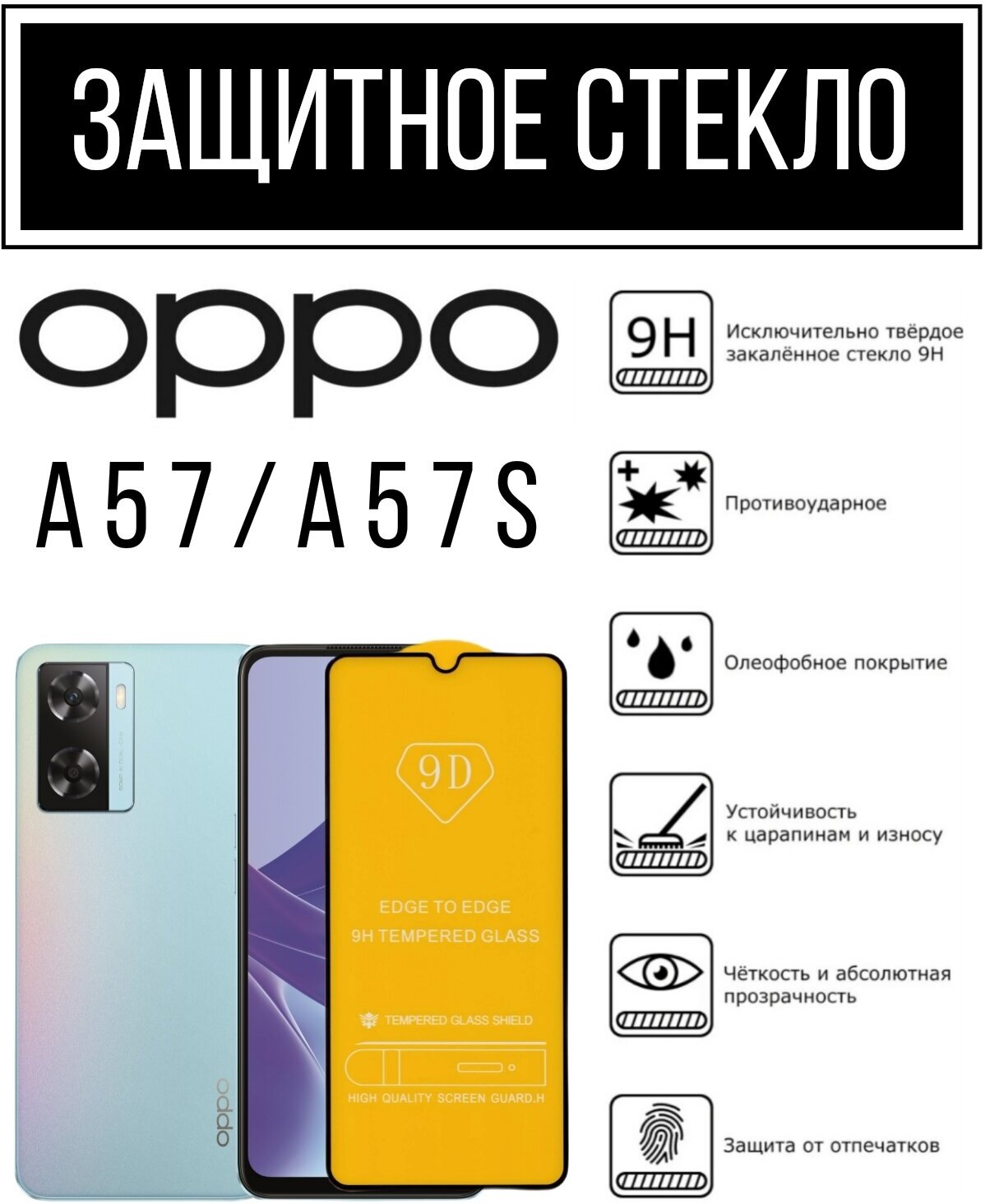 Противоударное закалённое защитное стекло для смартфонов Oppo A57/ A57s ( Оппо А57 / А57С )