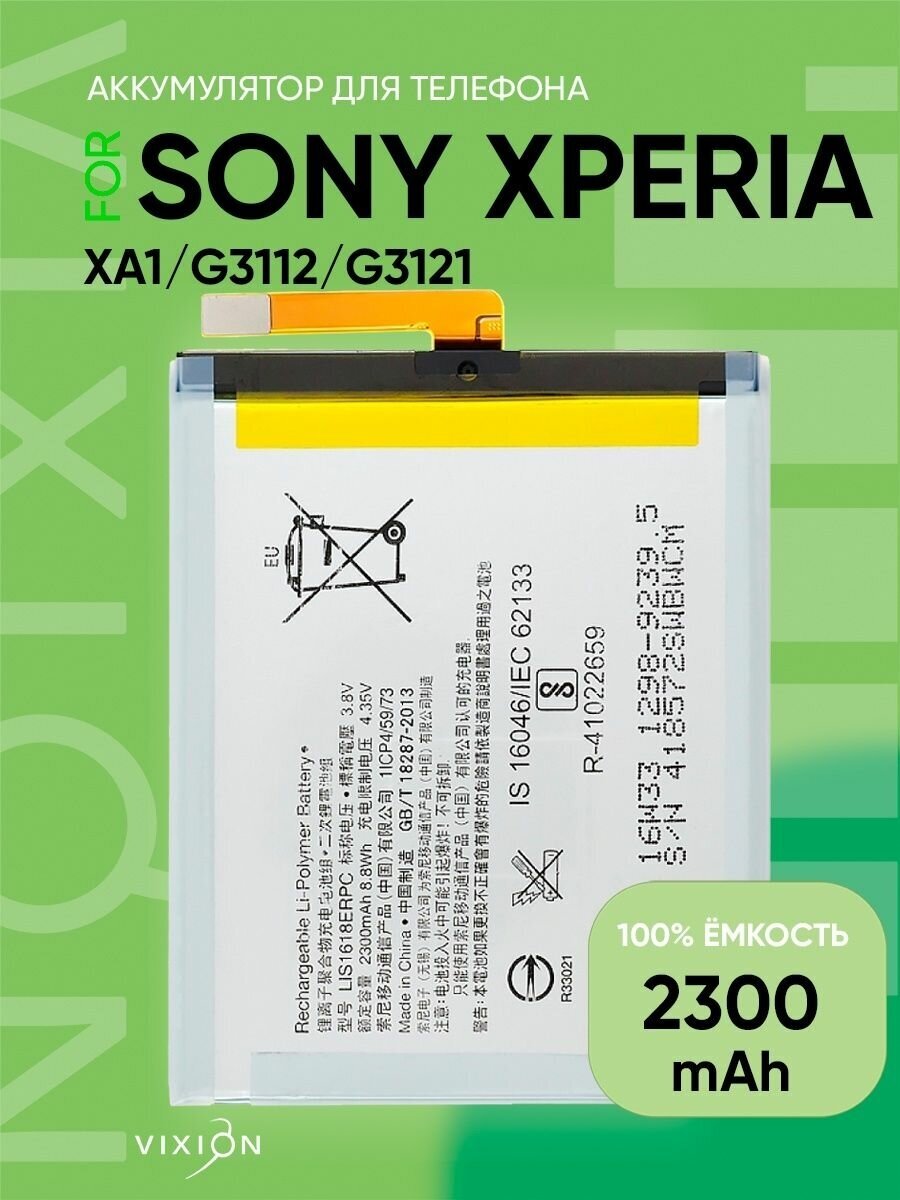 Аккумулятор для Sony Xperia XA1 G3112 G3121