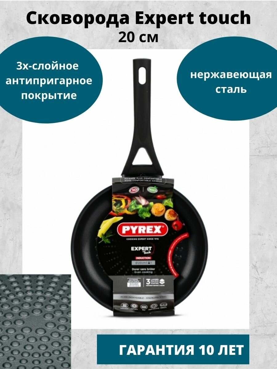 Сковорода Pyrex Expert Touch, диаметр 20 см - фотография № 18