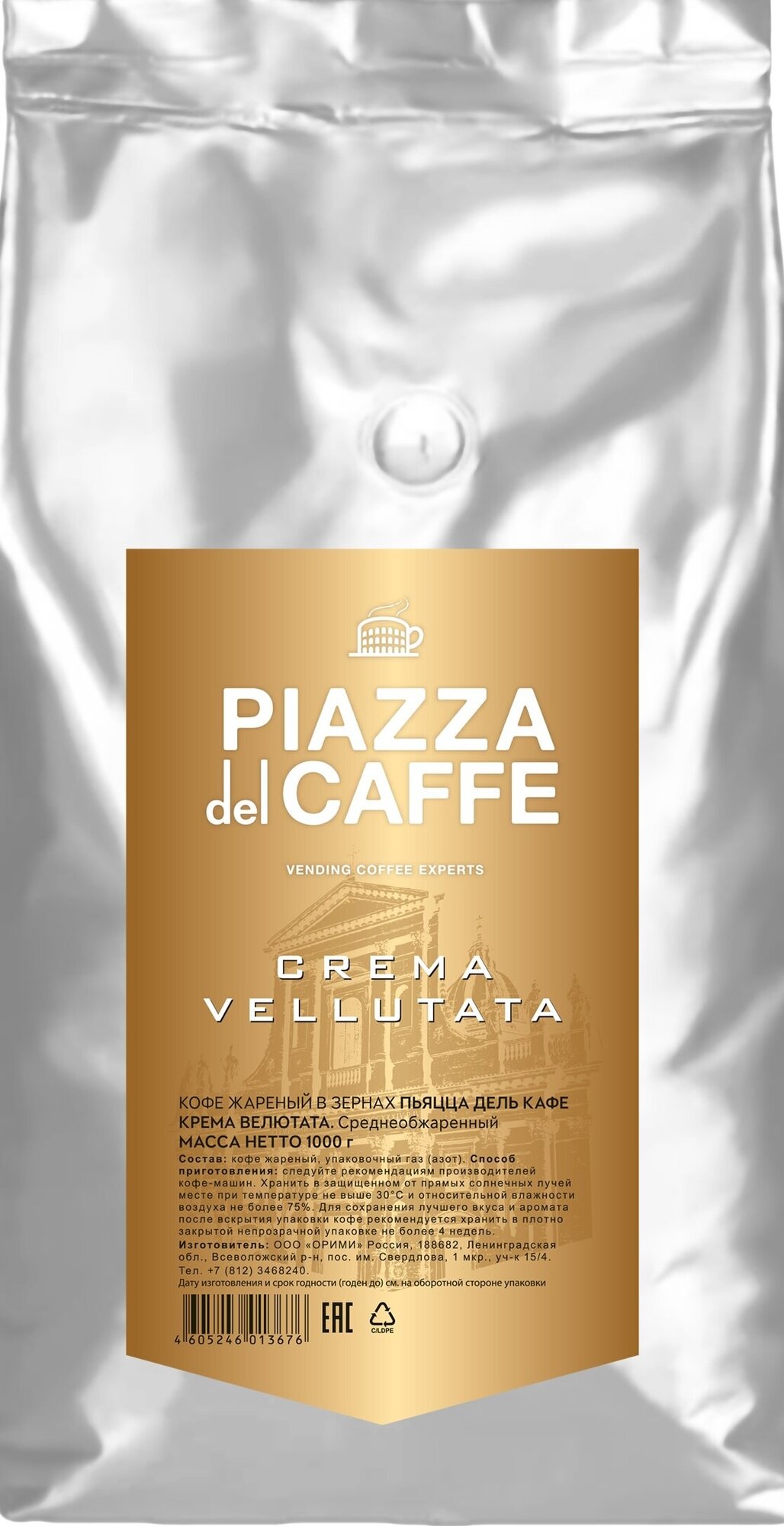 Кофе Jardin Piazza del Caffe Crema Vellutata в зернах, 1кг - фото №4