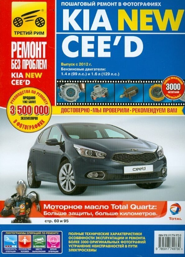 Kia Cee'd. Руководство по эксплуатации, техническому обслуживанию и ремонту - фото №2