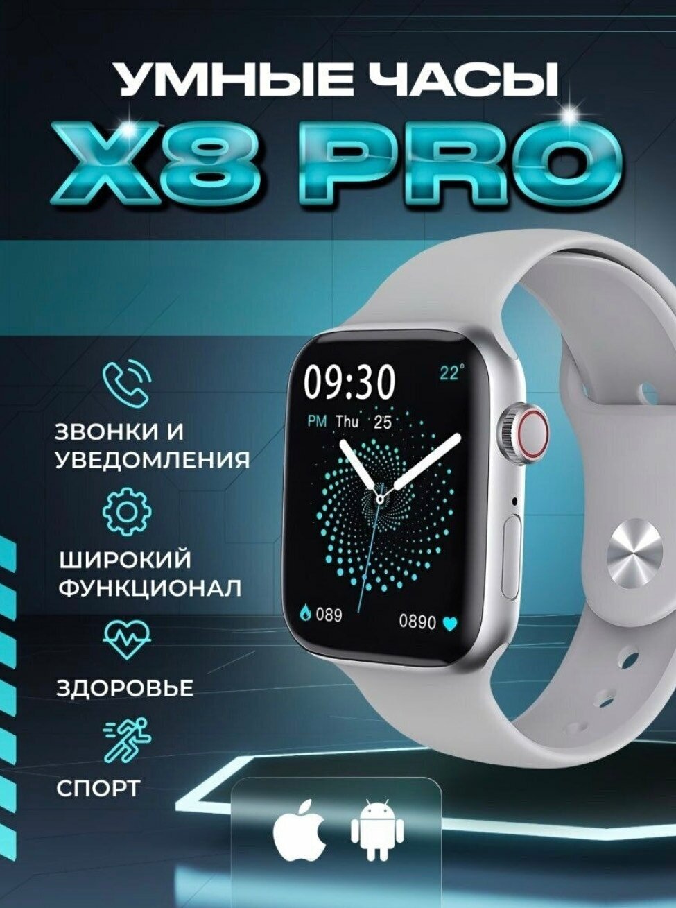 Умные часы Smart watch x8 pro, серебряные