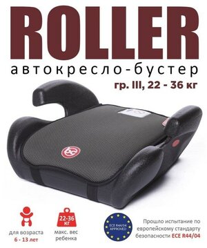 Автокресло детское бустер Roller, группа 3, 22-36кг, (6-13 лет) Серый