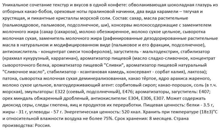 Конфеты шоколадные Чио Рио с хрустящей карамелью и морск. солью, 500г - фотография № 11