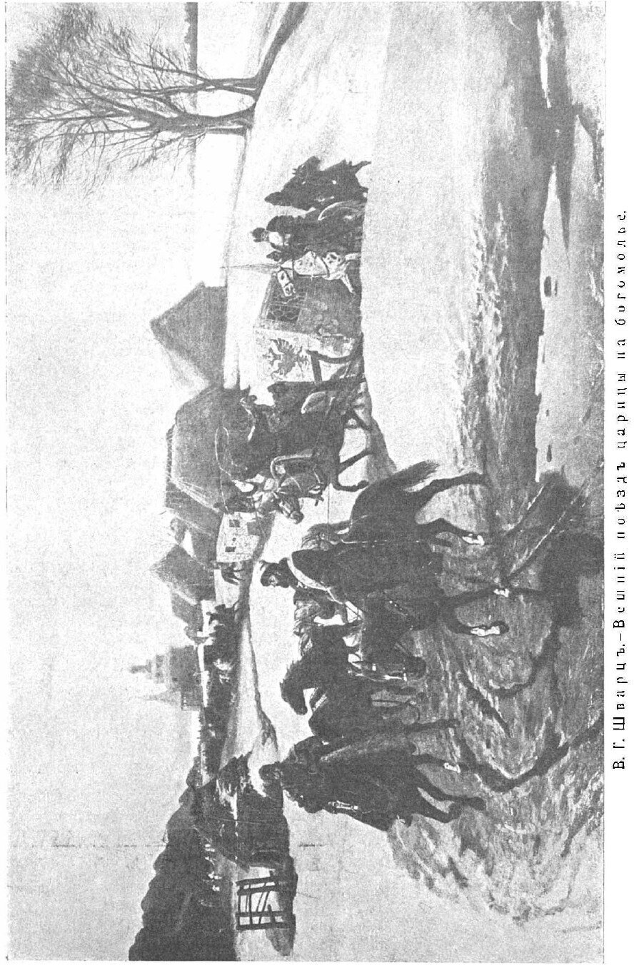 Книга Русская национальная живопись. Очерк - фото №5