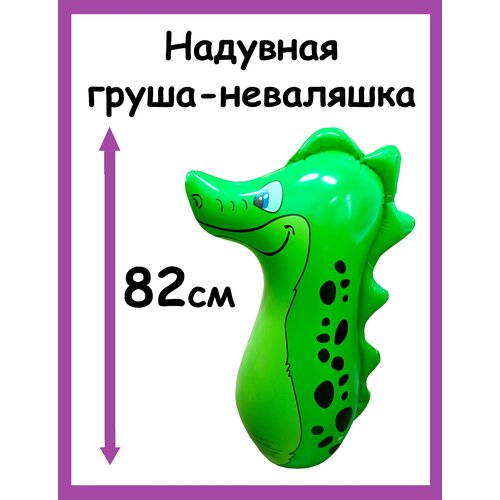 Надувная груша Крокодил, Надувная неваляшка, Детская груша игрушка надувная для боксирования гладиатор 102см