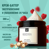 Крем-масло для тела Biothal Цитрус Бабассу, 380 мл