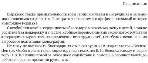 Интегративная система психодиагностики методом Роршаха - фото №2