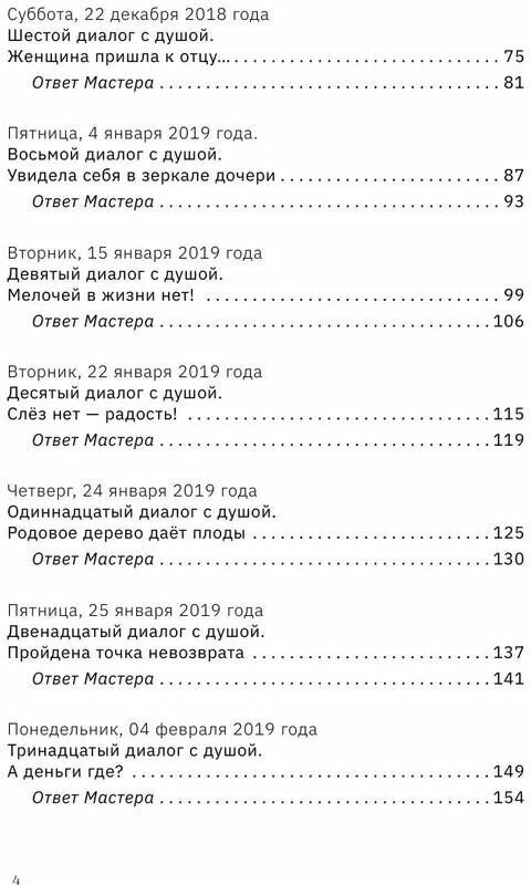 Пробуждение женщины. 17 мудрых уроков счастья и любви - фото №10
