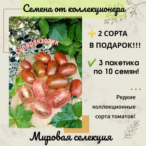 Томат Суперэкзотик, мировая селекция, коллекционный сорт