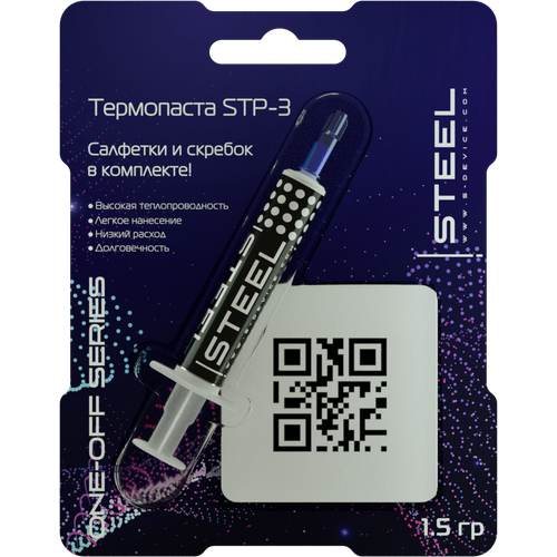 Термопаста ! STEEL Frost Cuprum STP-3 (1,5 гр.) ONE-OFF SERIES для процессора, ПК, ноутбука, видеокарты термопаста steel frost cuprum stp 3