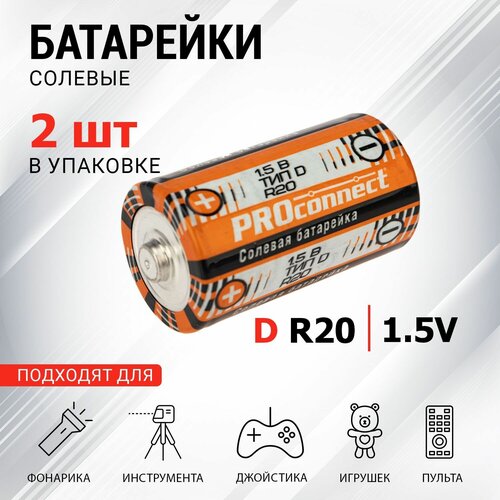 Батарейка PROconnect  D(R20), в упаковке: 2 шт.