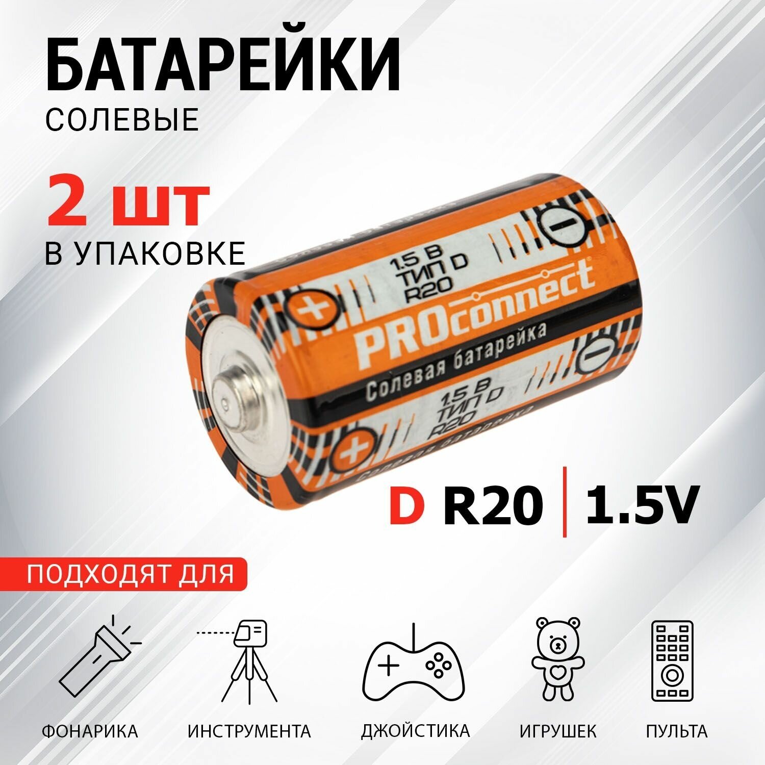 Батарейка PROconnect D(R20)