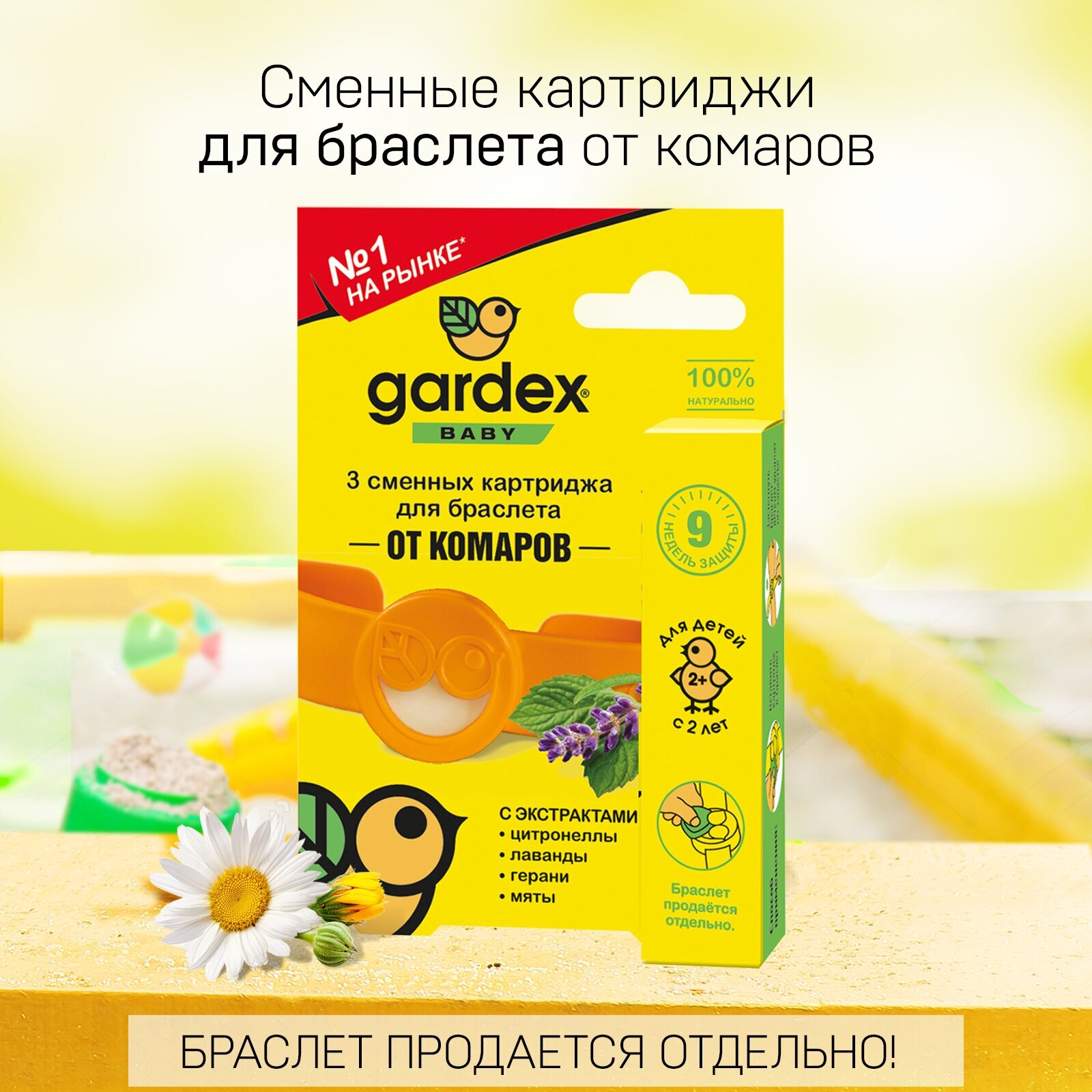 Сменный картридж Gardex Baby для браслета от комаров, 3 шт - фотография № 1