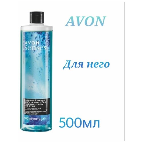 Avon шампунь-гель для душа Бодрящий океан для него шампунь гель для душа avon attraction для него 200 мл