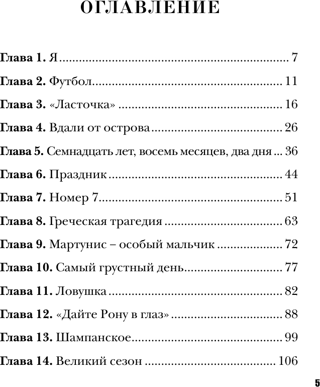 Криштиану Роналду. Одержимый совершенством - фото №6