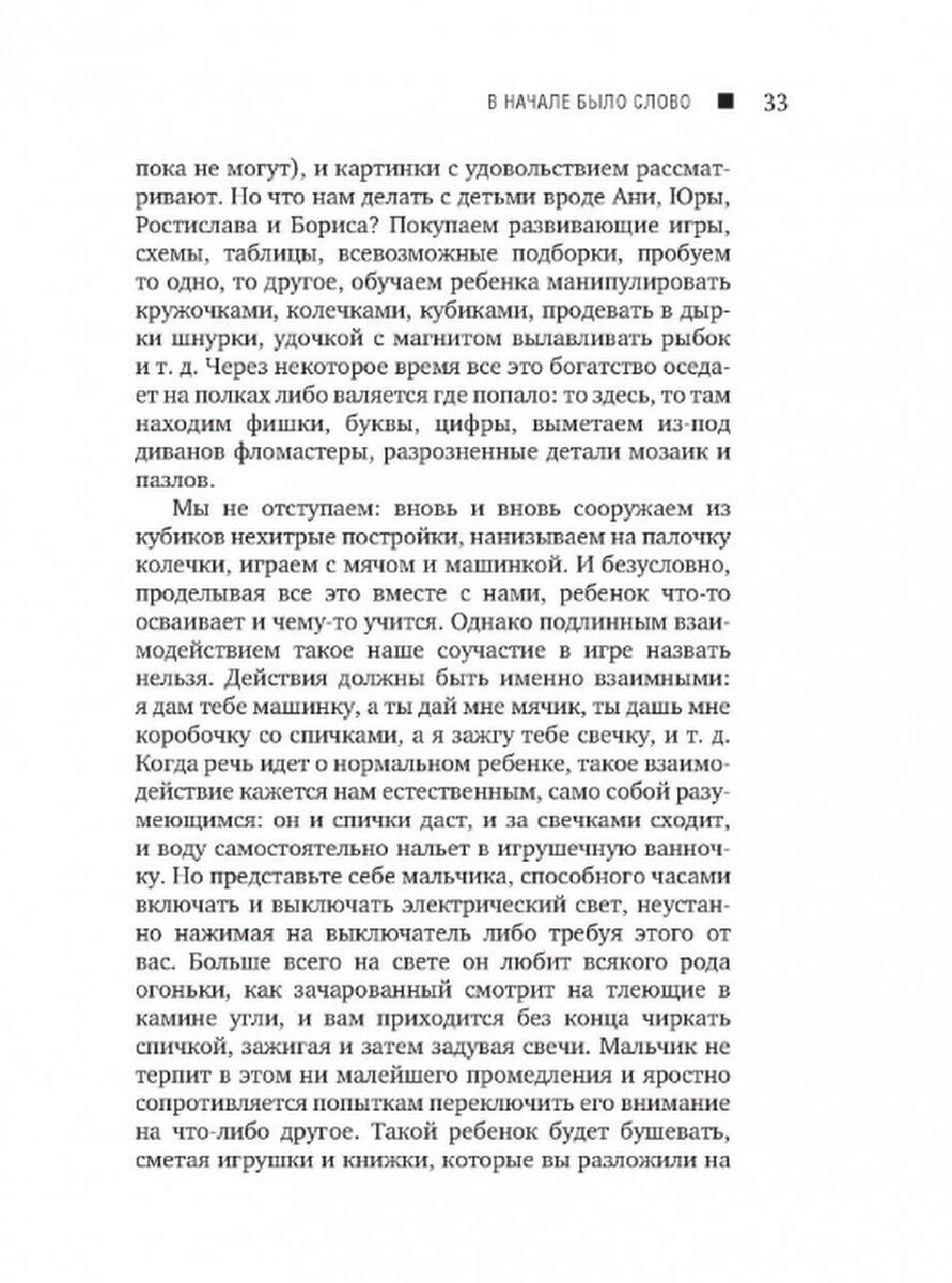 В начале было слово. Авторский метод по обучению речи детей с трудностями развития - фото №5