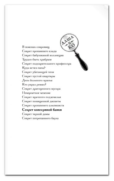 Секрет консервной банки (Вильмонт Екатерина Николаевна) - фото №3