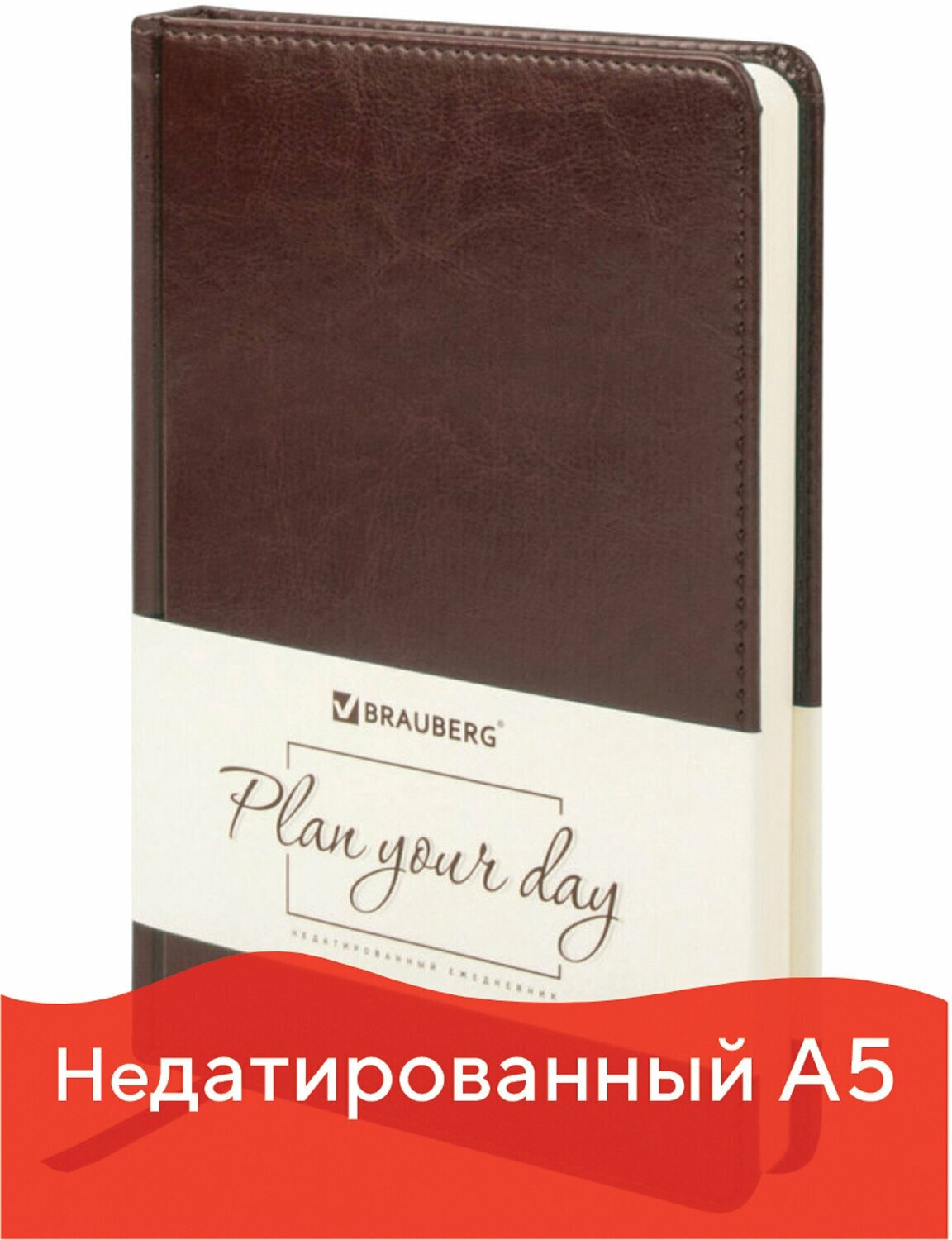 Ежедневник недатированный А5 138х213мм BRAUBERG Imperial под кожу, 160л, коричневый, 123414