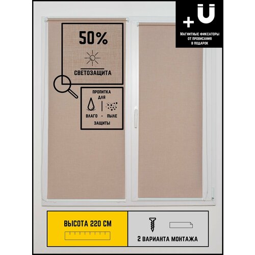 Рулонные шторы Тэсиро бежевый не блэкаут на окна без сверления 78 на 220