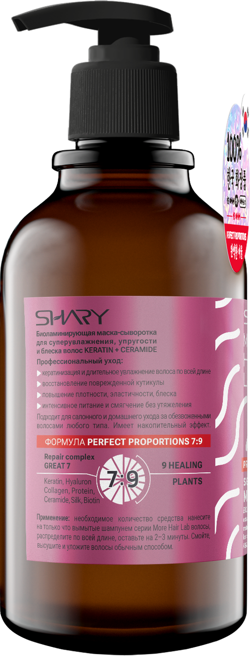 Маска-сыворотка для волос Shary Биоламинирующая