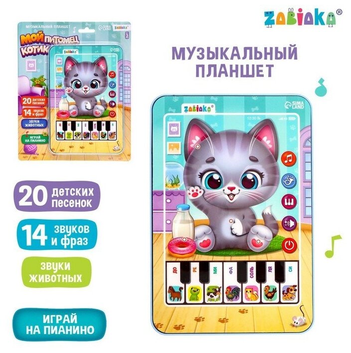 ZABIAKA Музыкальный планшет «Котёнок», звук